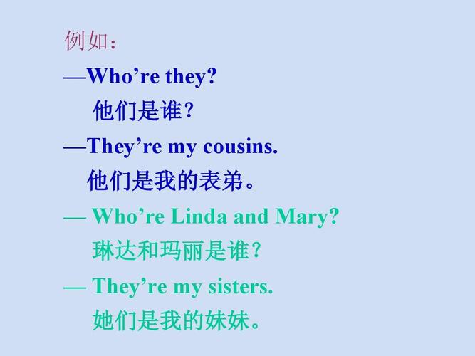 they're my cousins. 他们是我的表弟. — who're linda