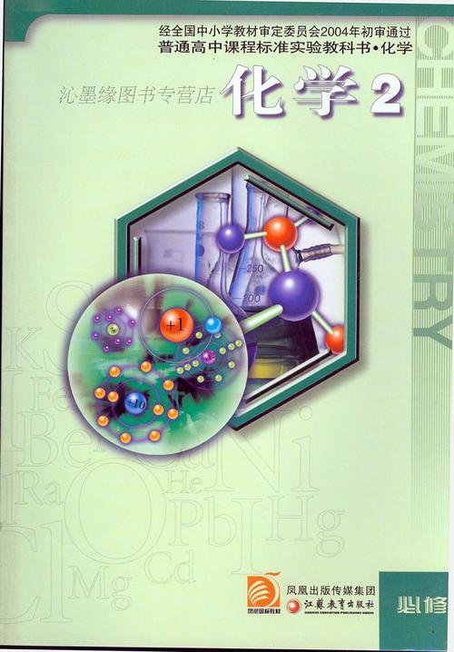 必修高中化学教科书正版包邮2020使用苏教版课本中学教材