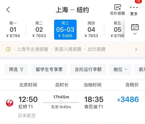 不知道是不是系统有问题,后面还显示上海直飞纽约的美国航空要八