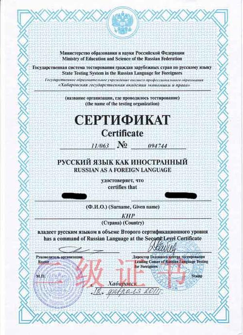 俄语等级证书样本