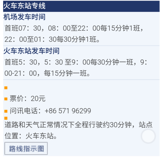 萧山机场到杭州东站有直达的机场大巴啊?有的话大概需要多久到?