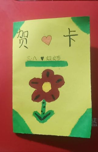 濮阳市第七中学五年级四班组织三八妇女节,贺卡传真情活动
