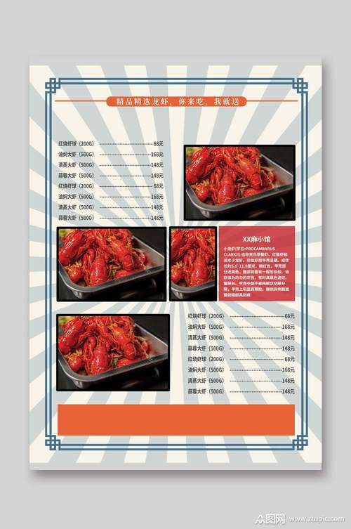 小龙虾菜单价目表素材