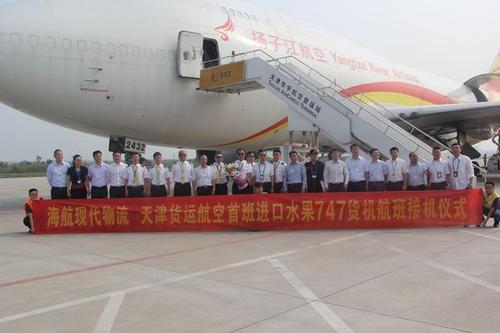 天津航空物流发展有限公司,空港国际物流区管理局领导及海航现代