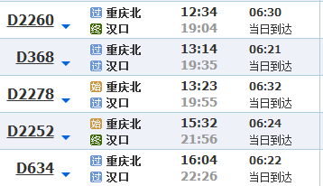 12月17日由重庆北至汉口火车站的动力时刻表