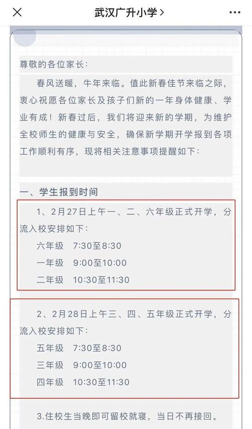 2月17日,武汉广升小学发布2021年春季学期开学温馨提示