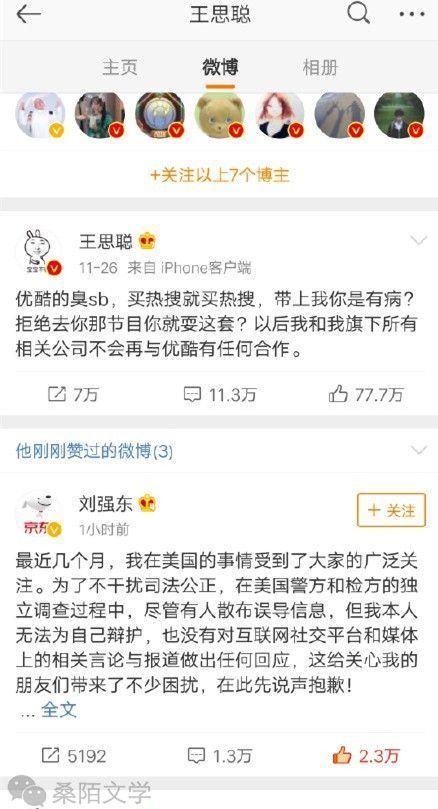 王思聪点赞刘强东致歉微博,难道之前真是价钱没谈拢?