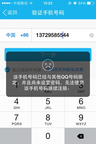 该手机号码已经与其他qq号码绑定,并且尚未设置密码,无法使用该手机