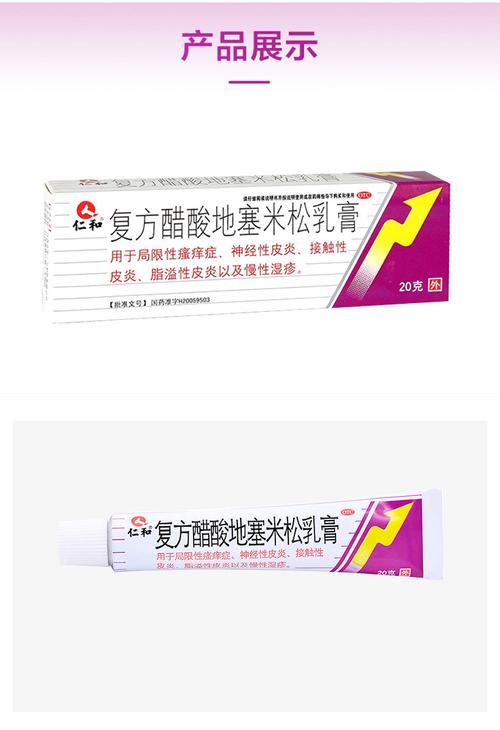 复方醋酸地塞米松乳膏 20g/支 皮肤用药 用于神经性皮炎 慢性湿疹 dt