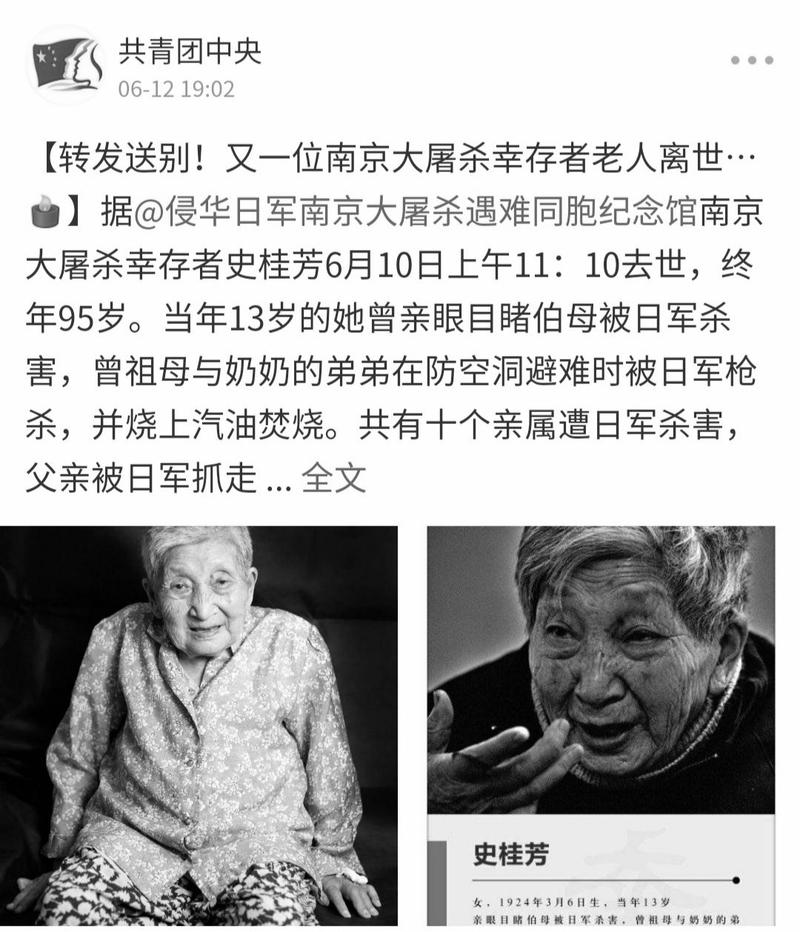 送别!又一位南京大屠杀幸存者离世,十名亲属当年遭日军杀害