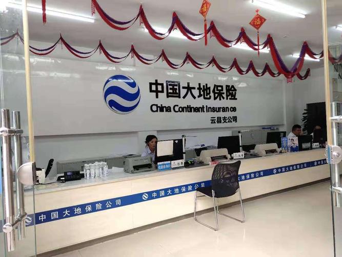 中国大地财产保险股份有限公司云县支公司人员招聘广告