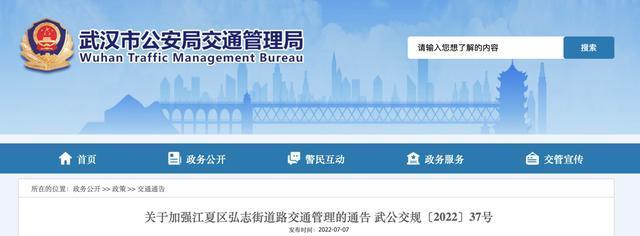 武汉市公安局交通管理局网站近日发布通告,为进一步规范道路交通秩序