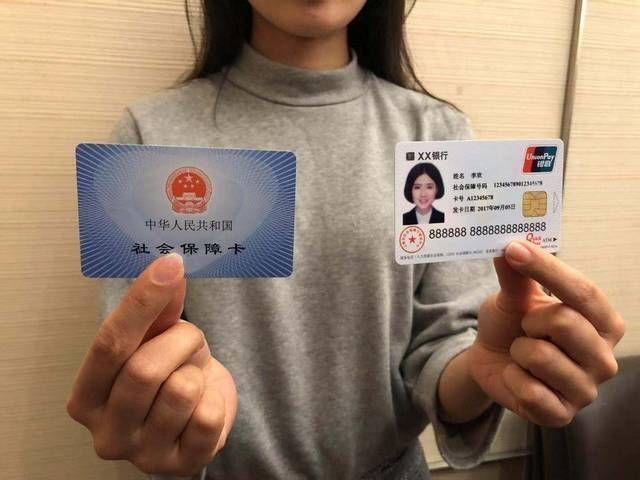 北京第三代社保卡