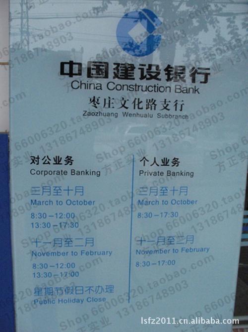 建设银行标牌挂墙式时间牌指示牌银行营业时间牌