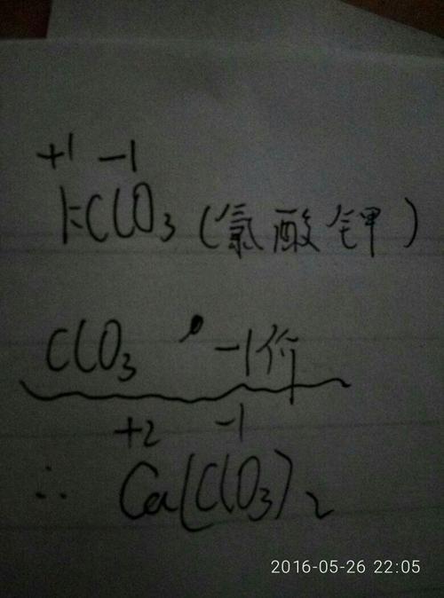 氯酸钙的化学式怎么写