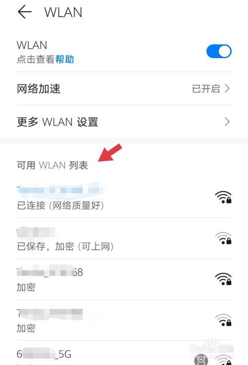 华为手机怎么连接无线wifi网络及wlan网
