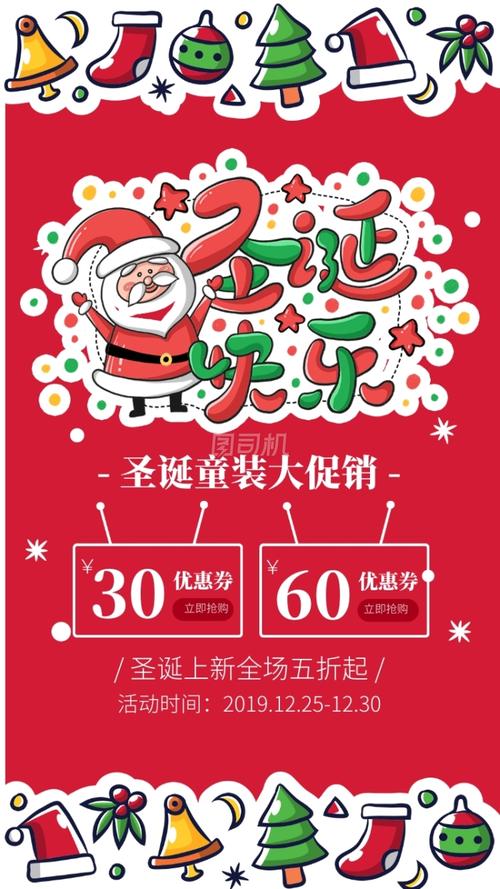 红色插画圣诞童装促销宣传手机海报