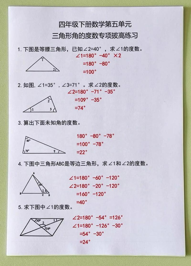 四年级数学下册求三角形度数专项练习.囊括了第五 - 抖音