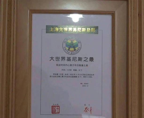 并收到上海大世界吉尼斯总部颁发的证书.