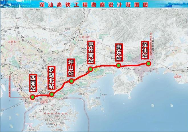深汕高铁起于深圳西丽枢纽,自西向东,经南山,龙华,罗湖,龙岗,坪山等区