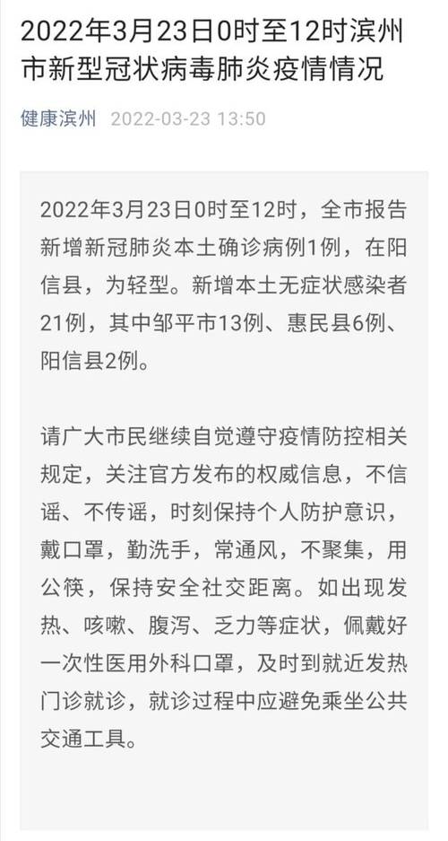 2022年3月23日0时至12时滨州市新型冠状病毒肺炎疫情情况