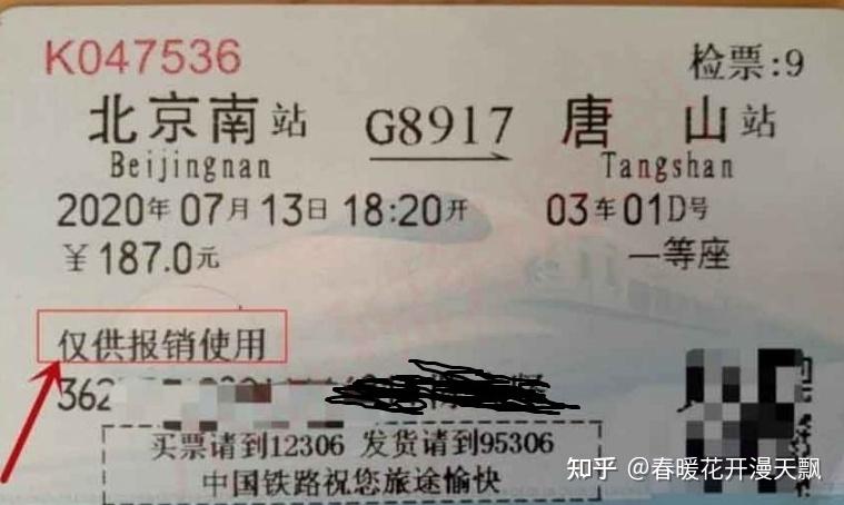 铁路车票报销凭证应当使用普通纸质车票.
