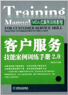 客户服务技能案例训练手册2.