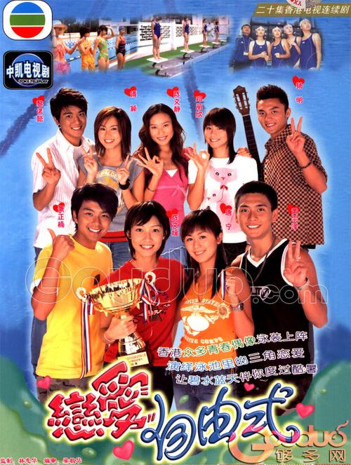 p>《恋爱自由式》是香港电视广播有限公司出品的20集偶像剧.