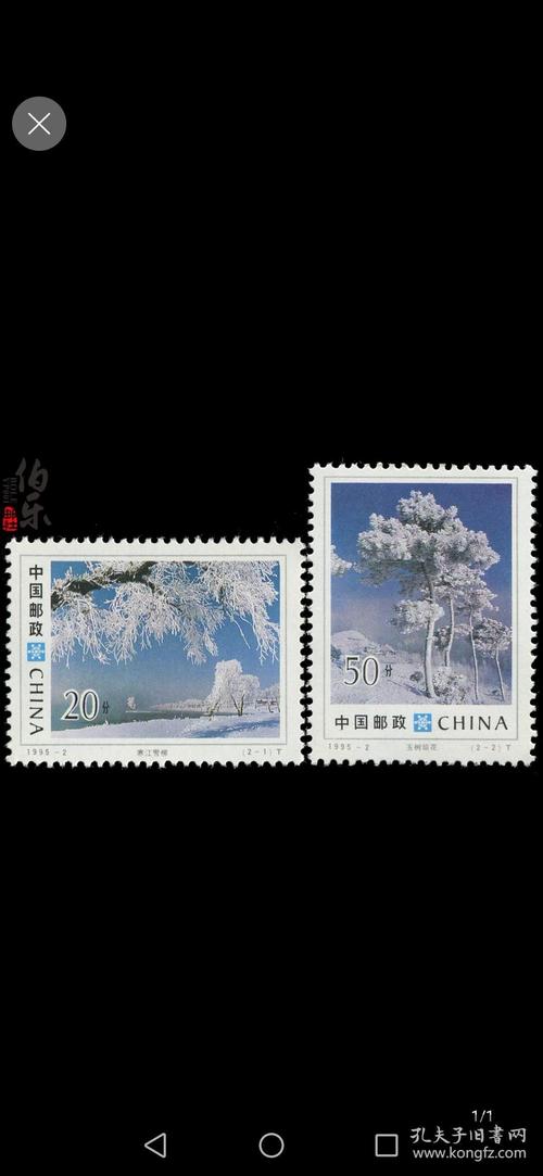 1995-2吉林雾淞邮票 新中国邮票 新票