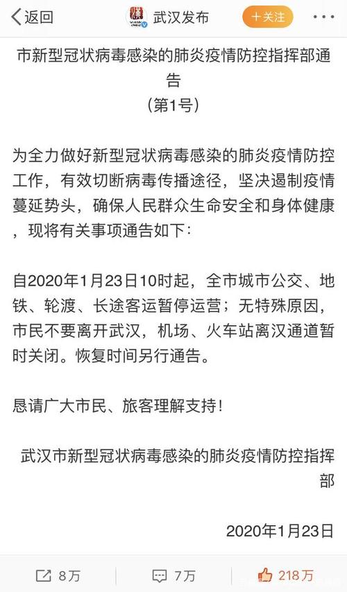 封城!1月23日10时起,武汉机场火车站离汉通道关闭