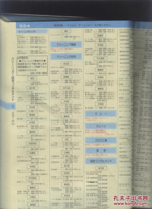 日本电话号码本,东京23区版
