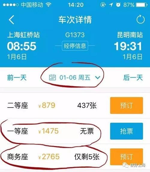 上海至昆明高铁票开售才一天,最贵的座位已被秒光!