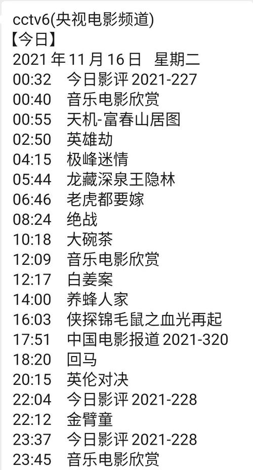 贵州卫视今天的节目列表
