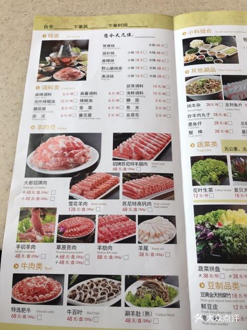 阳坊大都涮羊肉总店--价目表-菜单图片-北京美食-大众点评网