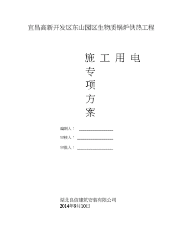 施工方案封面(1).docx 11页