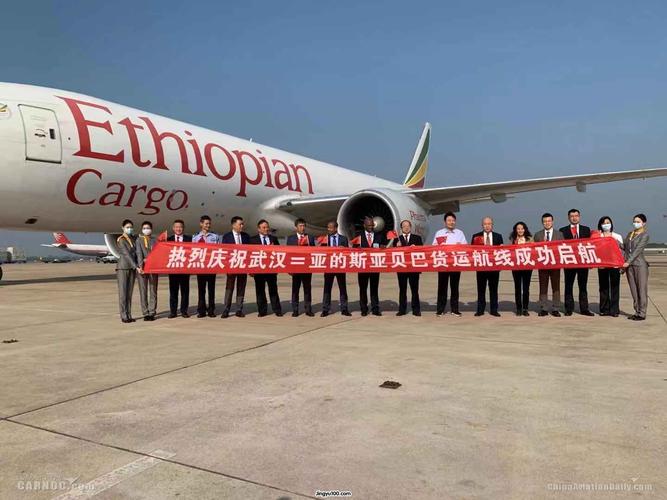 埃塞俄比亚航空开通武汉亚的斯亚贝巴货运新航线