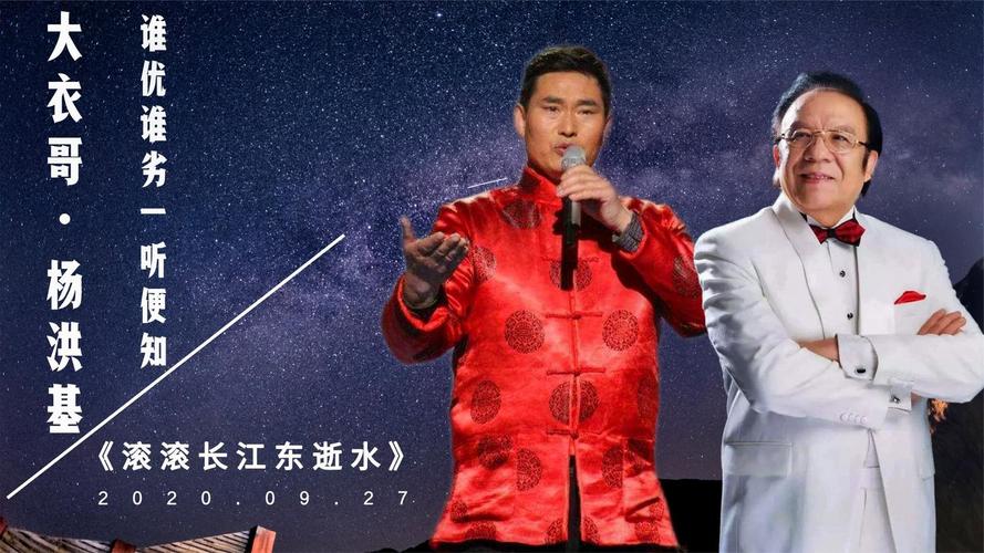 大衣哥再唱成名曲《滚滚长江东逝水》,是否已超越原唱杨洪基呢?
