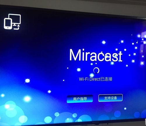 镜像miracast投屏软件skyworth电视miracast投屏