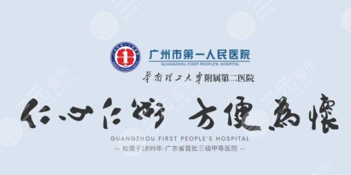 广州附属第一人民医院