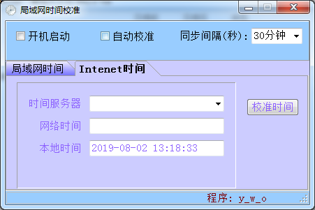 局域网时间校准10中文版
