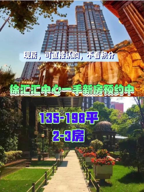 上海买房|徐汇区一手新房直接认购,不看积分