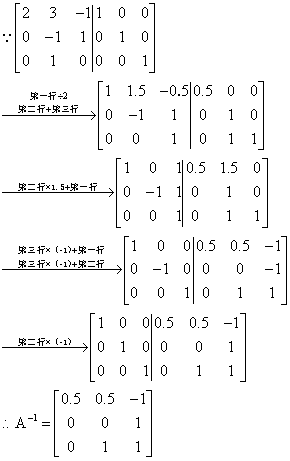 设矩阵a={2 3 -1 0 -1 1 0 1 0} 求a的负一次幂