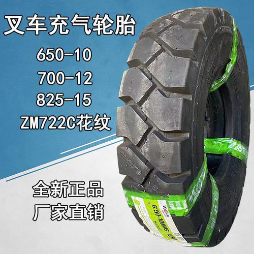 5吨叉车充气轮胎650-10 28×9-15工业轮胎am722c花纹-阿里巴巴
