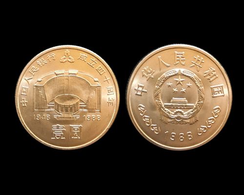 1988年中国人民银行成立40周年 建行纪念币(大图展示)