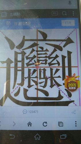这是一个笔画最多的汉字