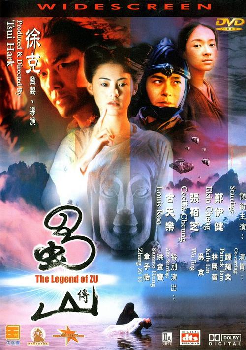 蜀山传thelegendofzu(2001)