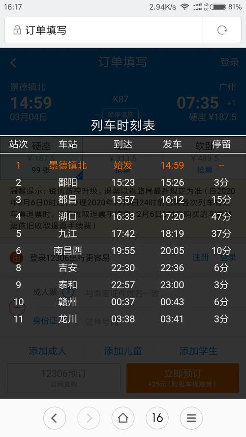 我买了k87火车票,景德镇至广州,我在鄱阳火车站上车可以吗
