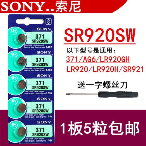 索尼sr920sw手表电池ag6/lr920/171/371/ l921f/lr920h纽扣电池子