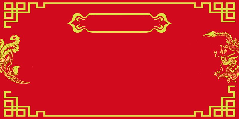 花纹边框红色中式婚礼喜庆中国风背景