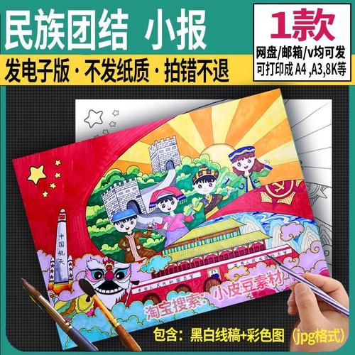 56个民族团结一家亲儿童绘画手抄报电子版中华民族共筑中国梦线稿